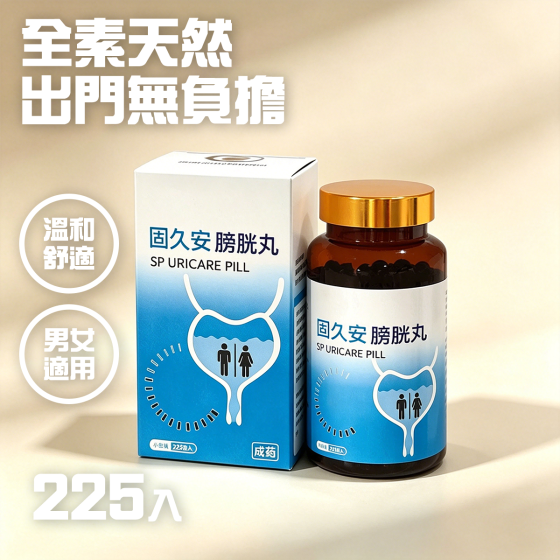 膀胱丸