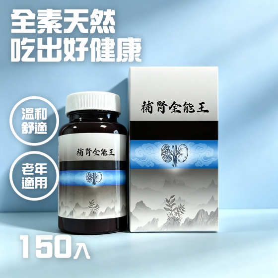 全能王